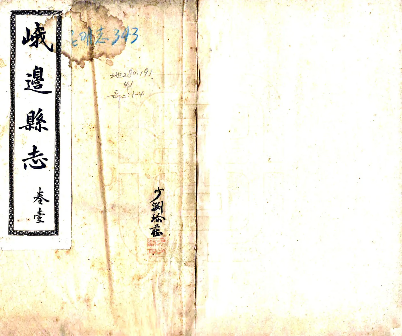 峨边县志（民国） 在线预览第1页