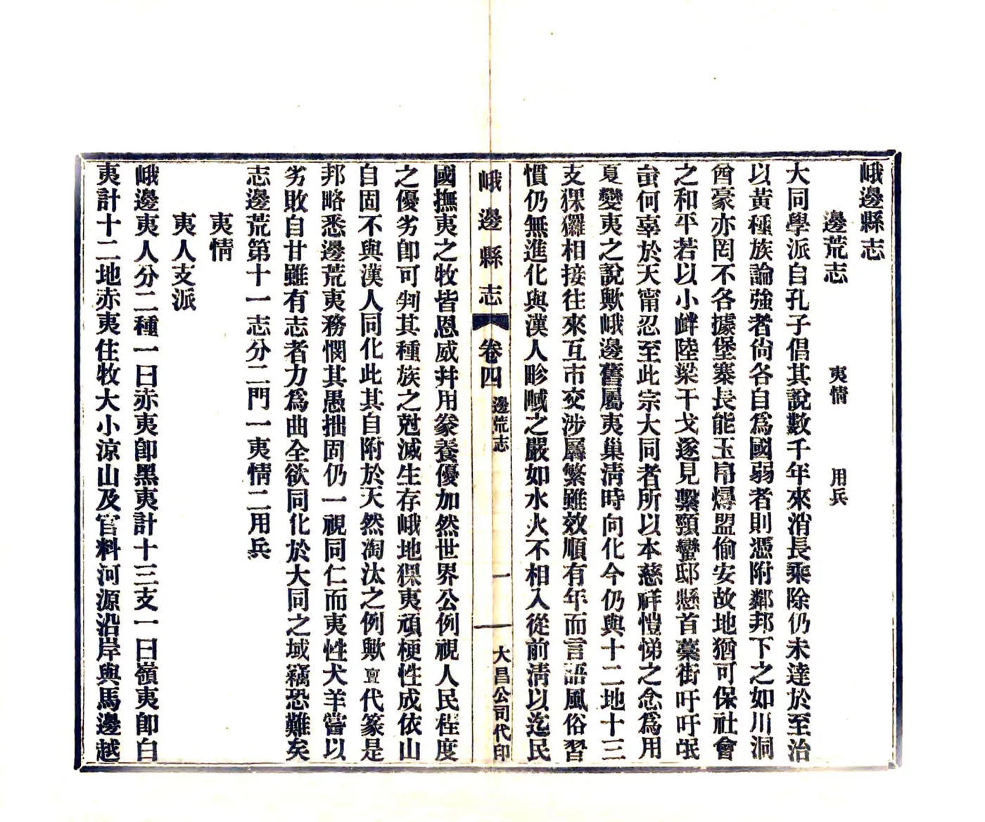 峨边县志（民国） 在线预览第2页