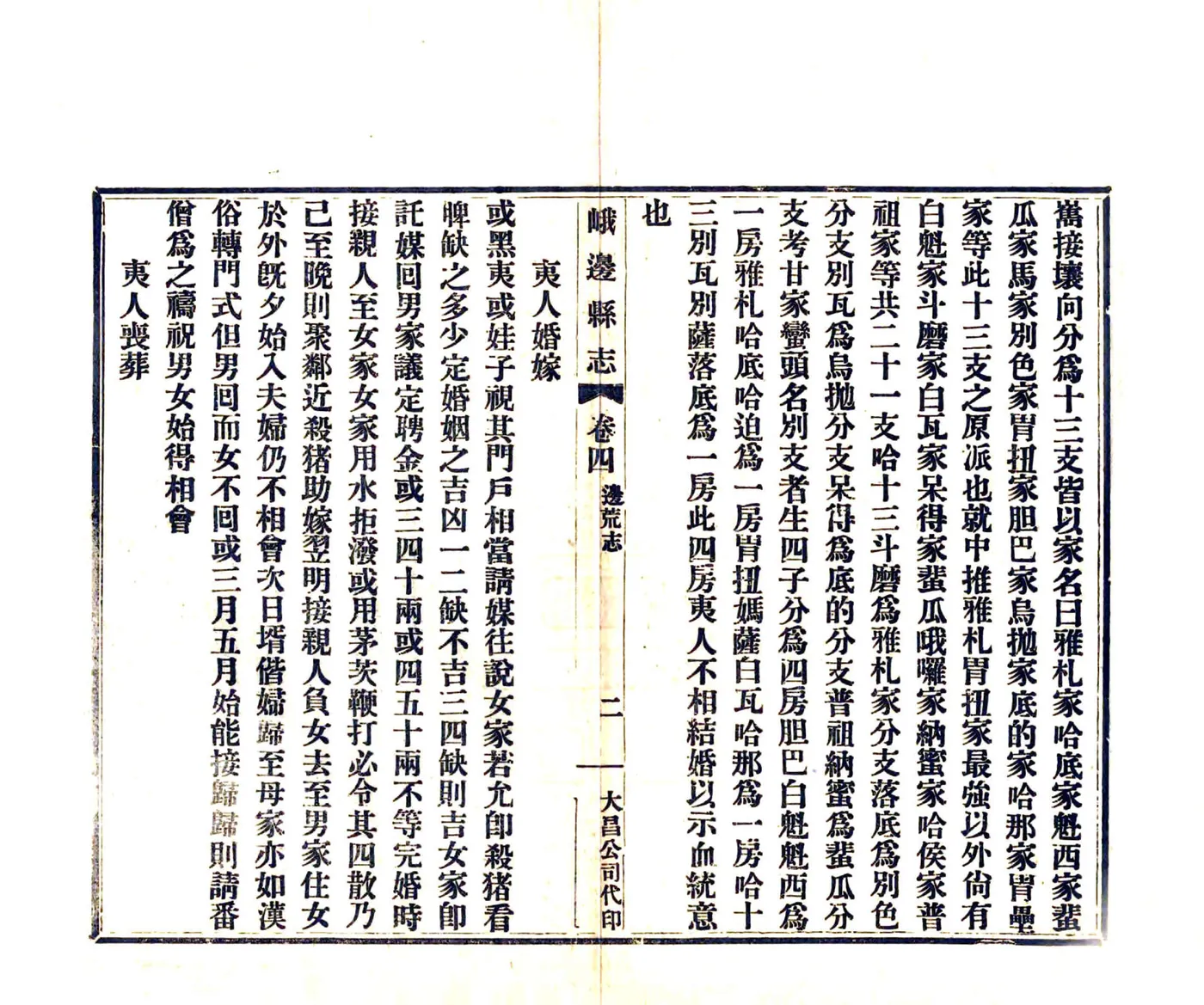 峨边县志（民国） 在线预览第3页