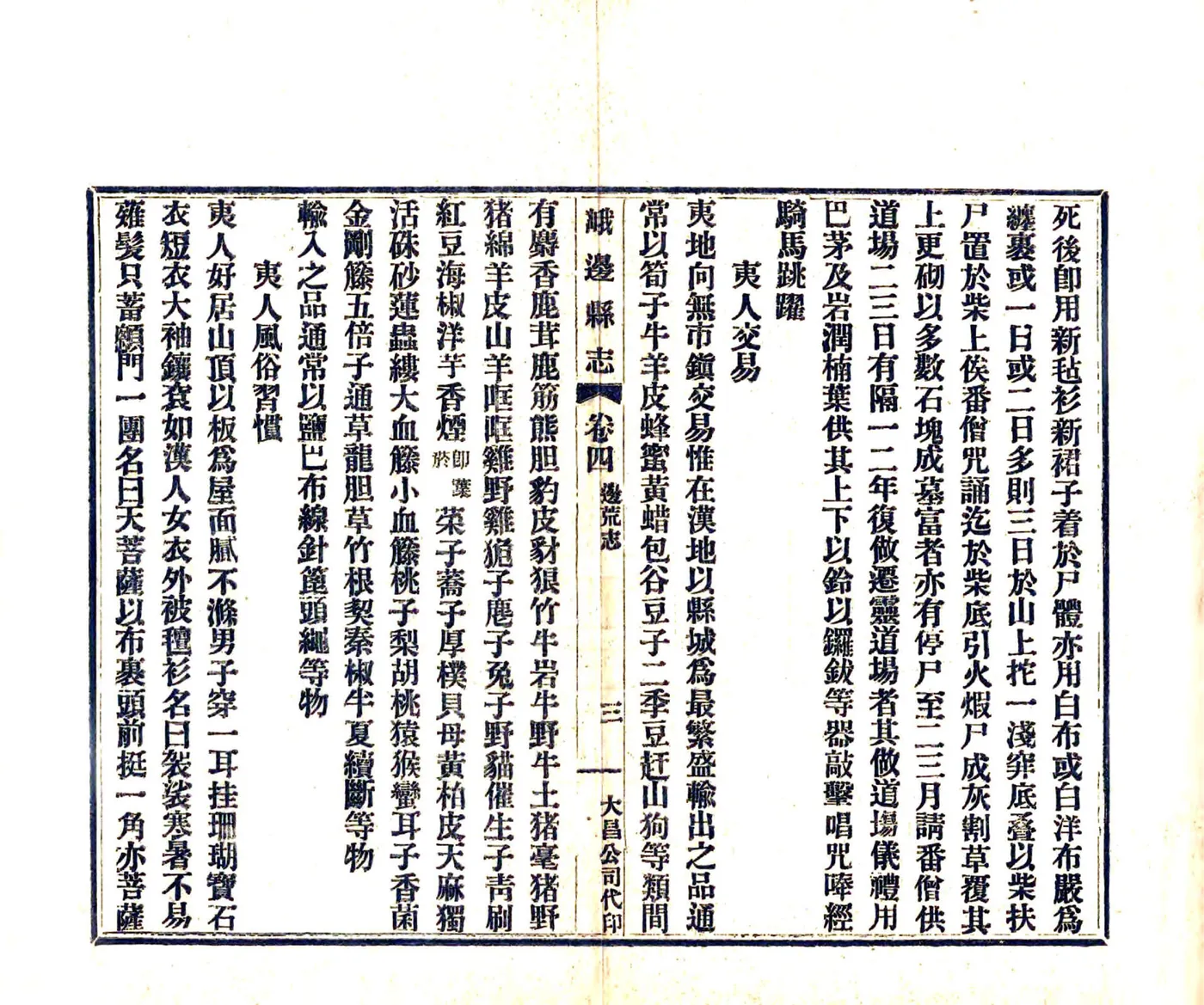 峨边县志（民国） 在线预览第4页