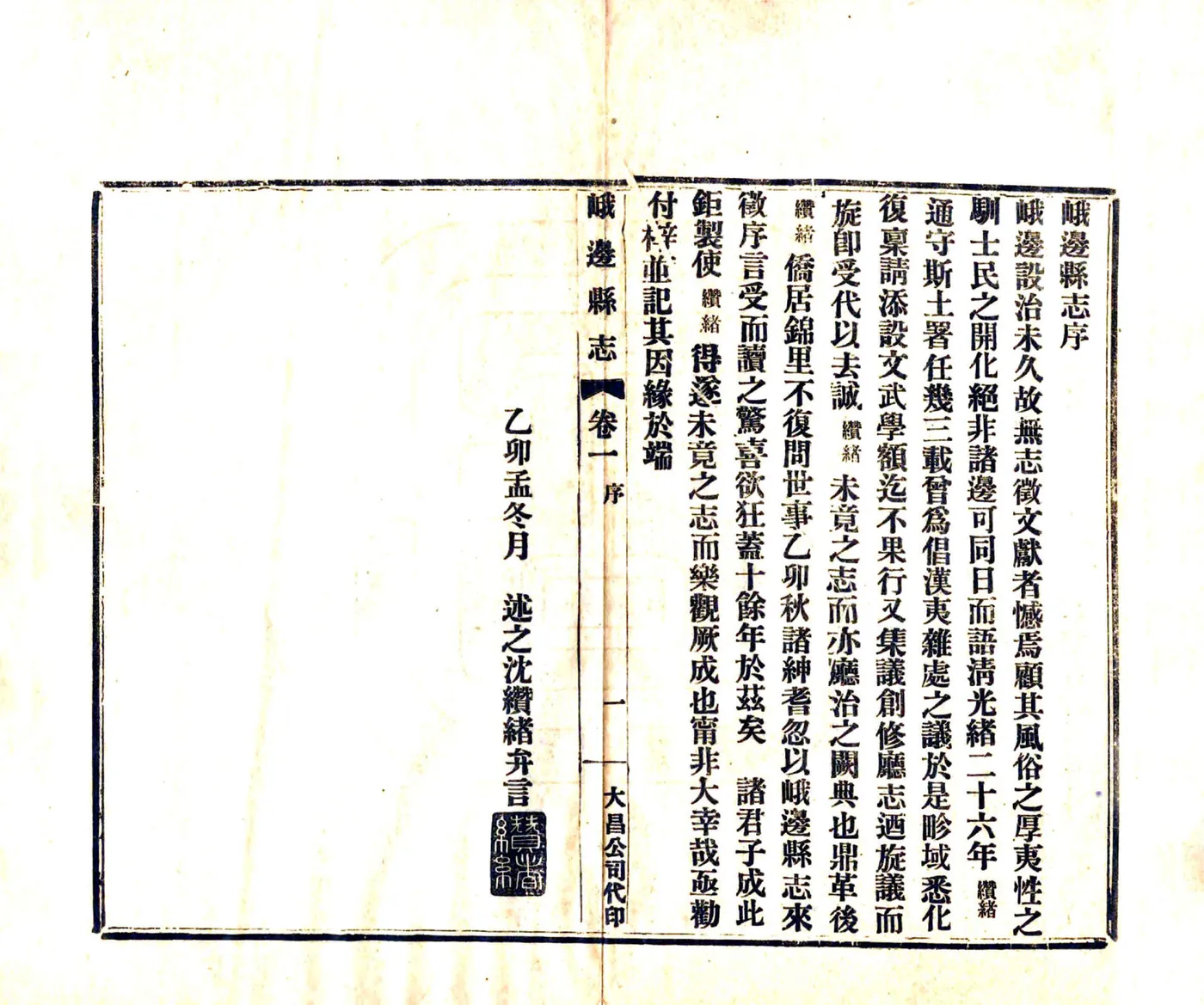 峨边县志（民国） 在线预览第5页