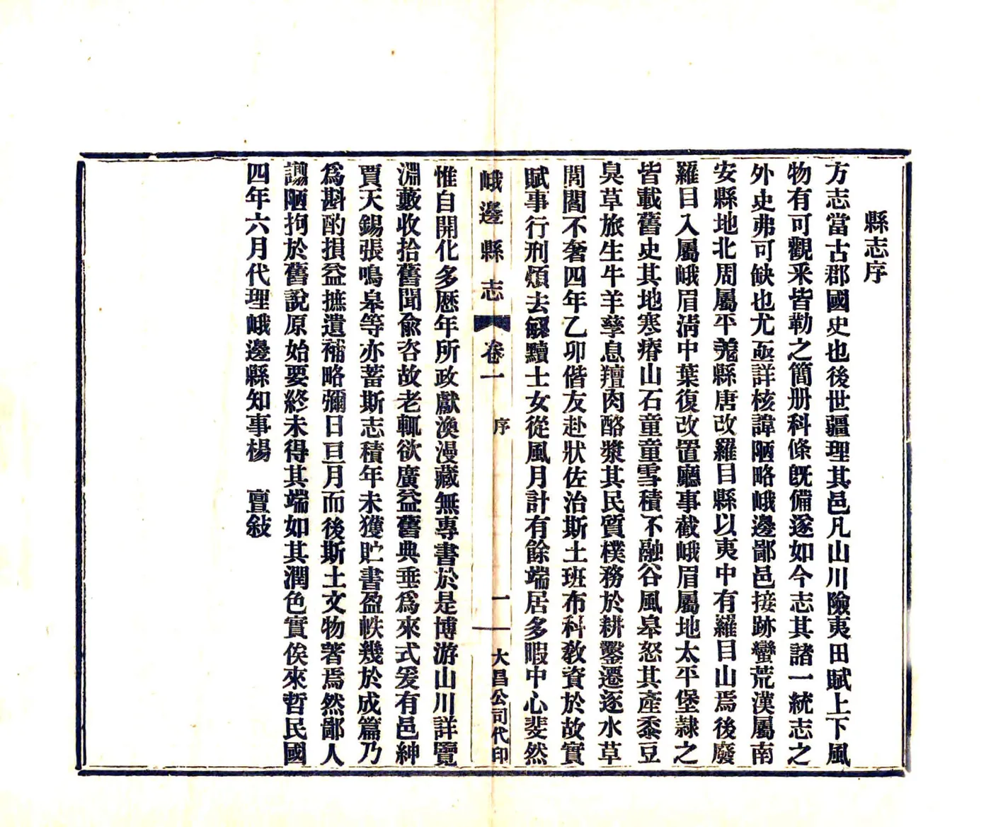 峨边县志（民国） 在线预览第6页