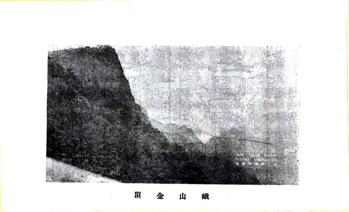 峨眉导游（民国） 在线预览第3页