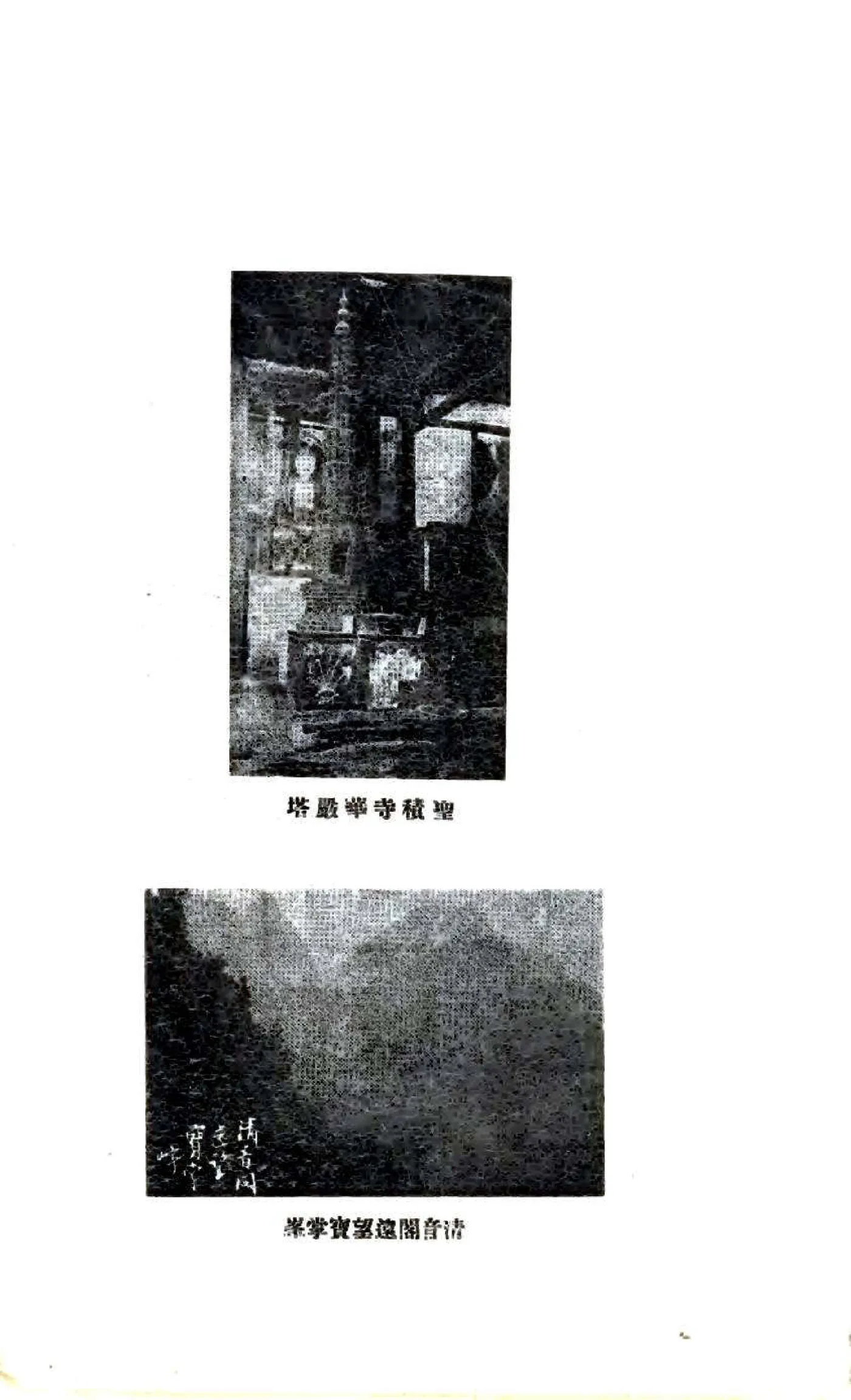 峨眉导游（民国） 在线预览第5页