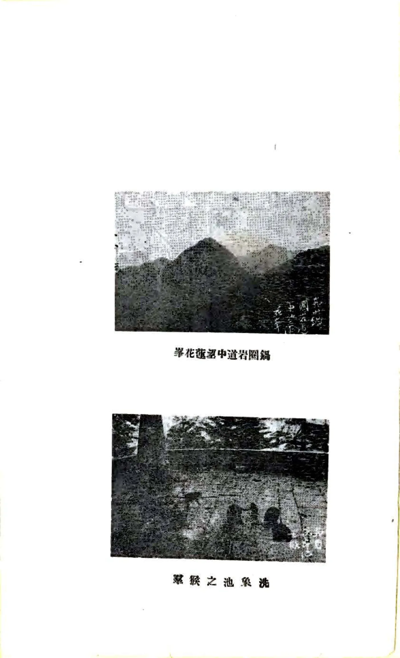 峨眉导游（民国） 在线预览第6页