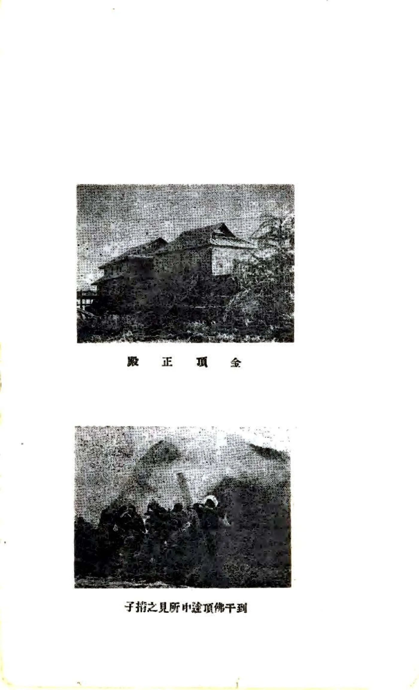 峨眉导游（民国） 在线预览第7页