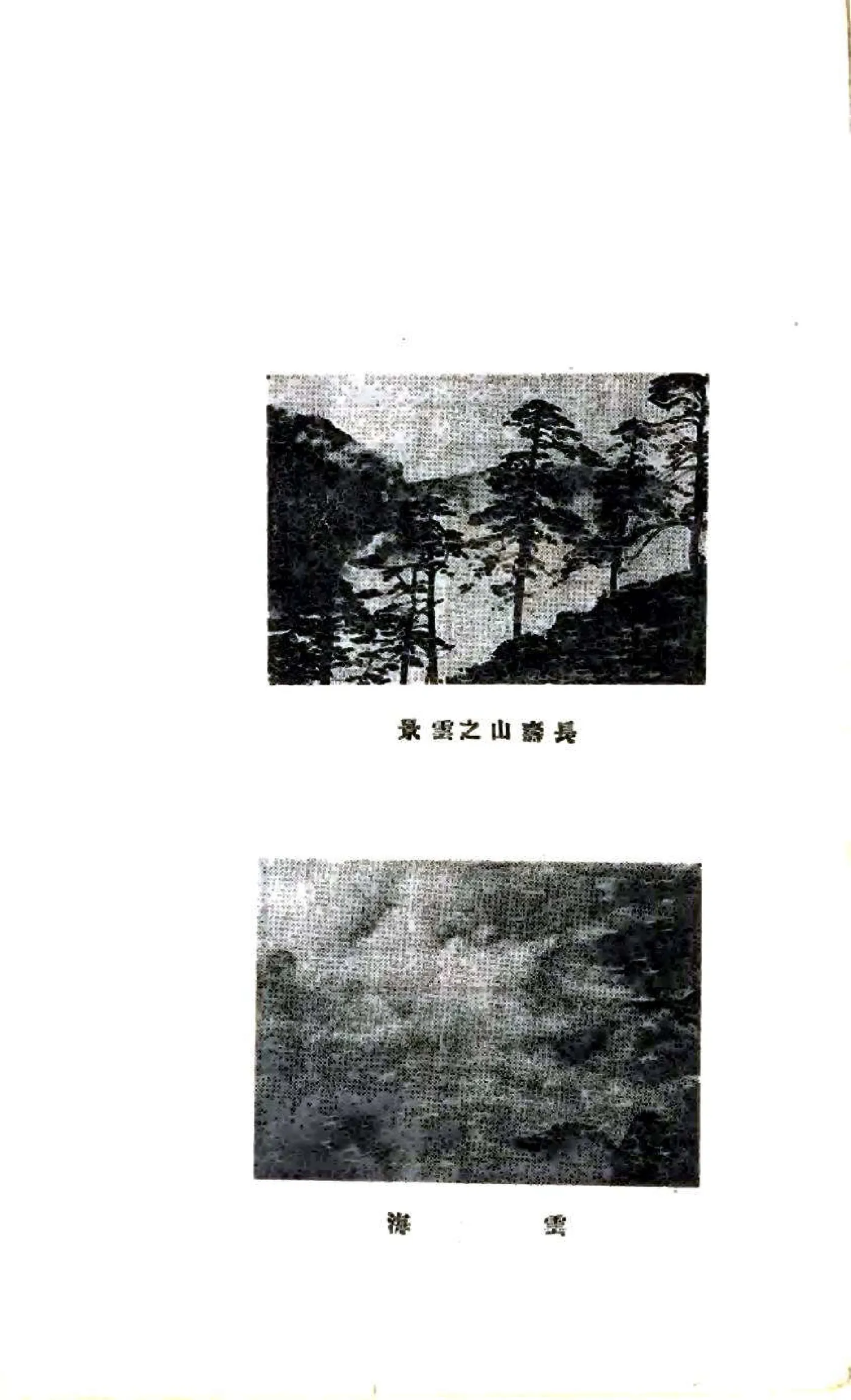 峨眉导游（民国） 在线预览第8页