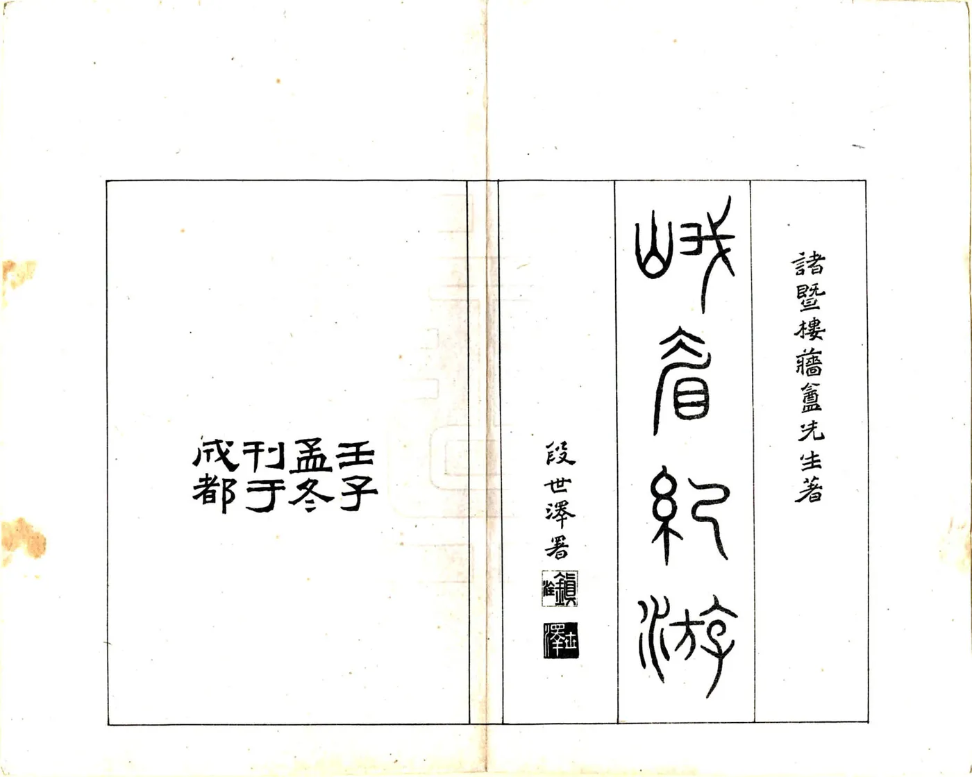 峨眉纪游（民国） 在线预览第2页