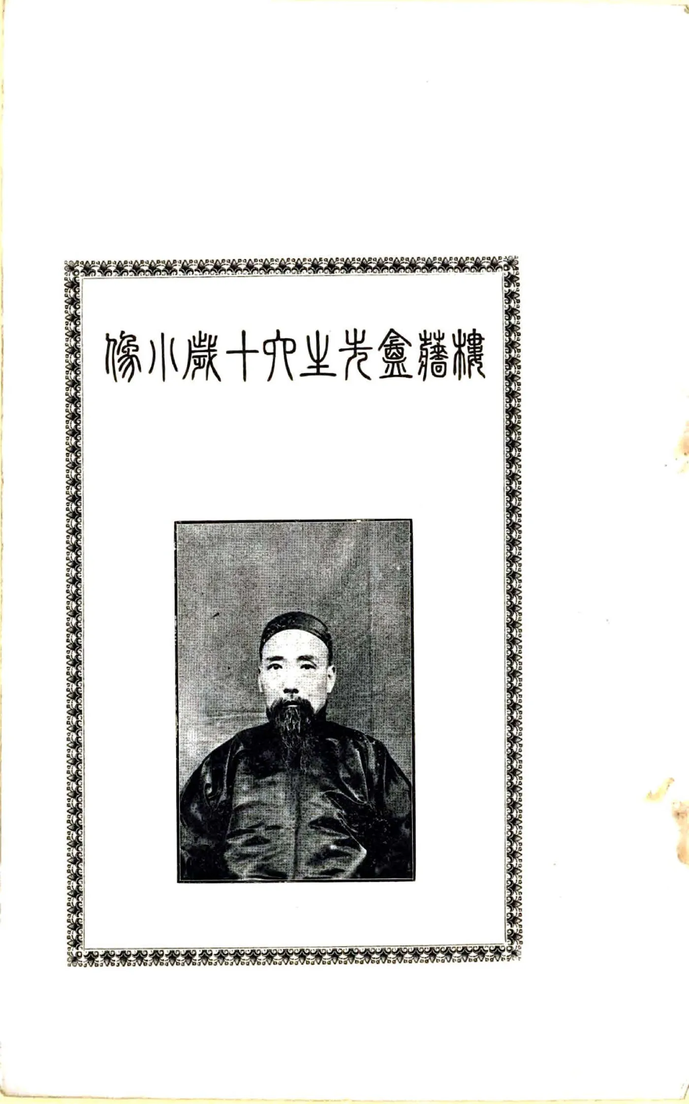 峨眉纪游（民国） 在线预览第4页