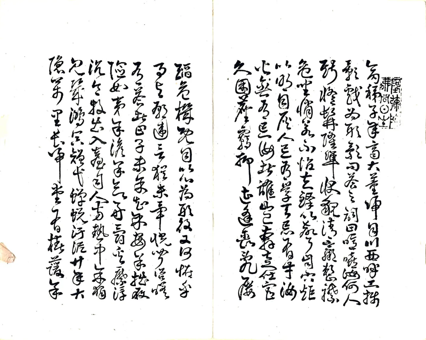 峨眉纪游（民国） 在线预览第6页