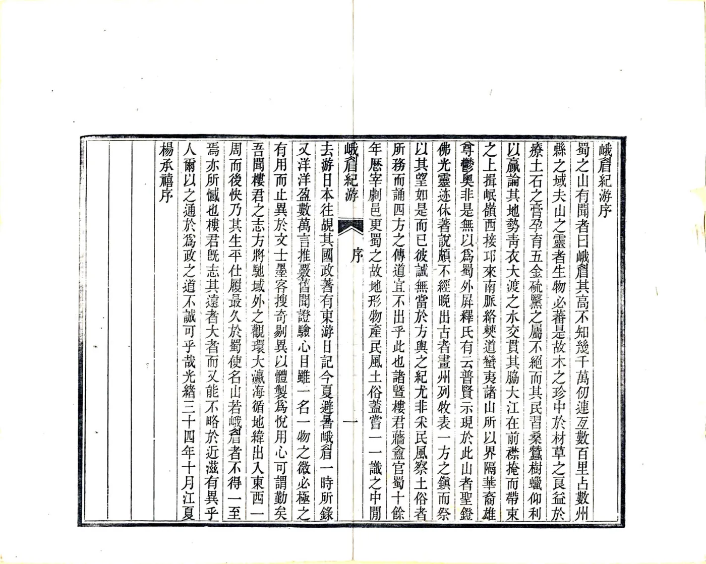 峨眉纪游（民国） 在线预览第7页