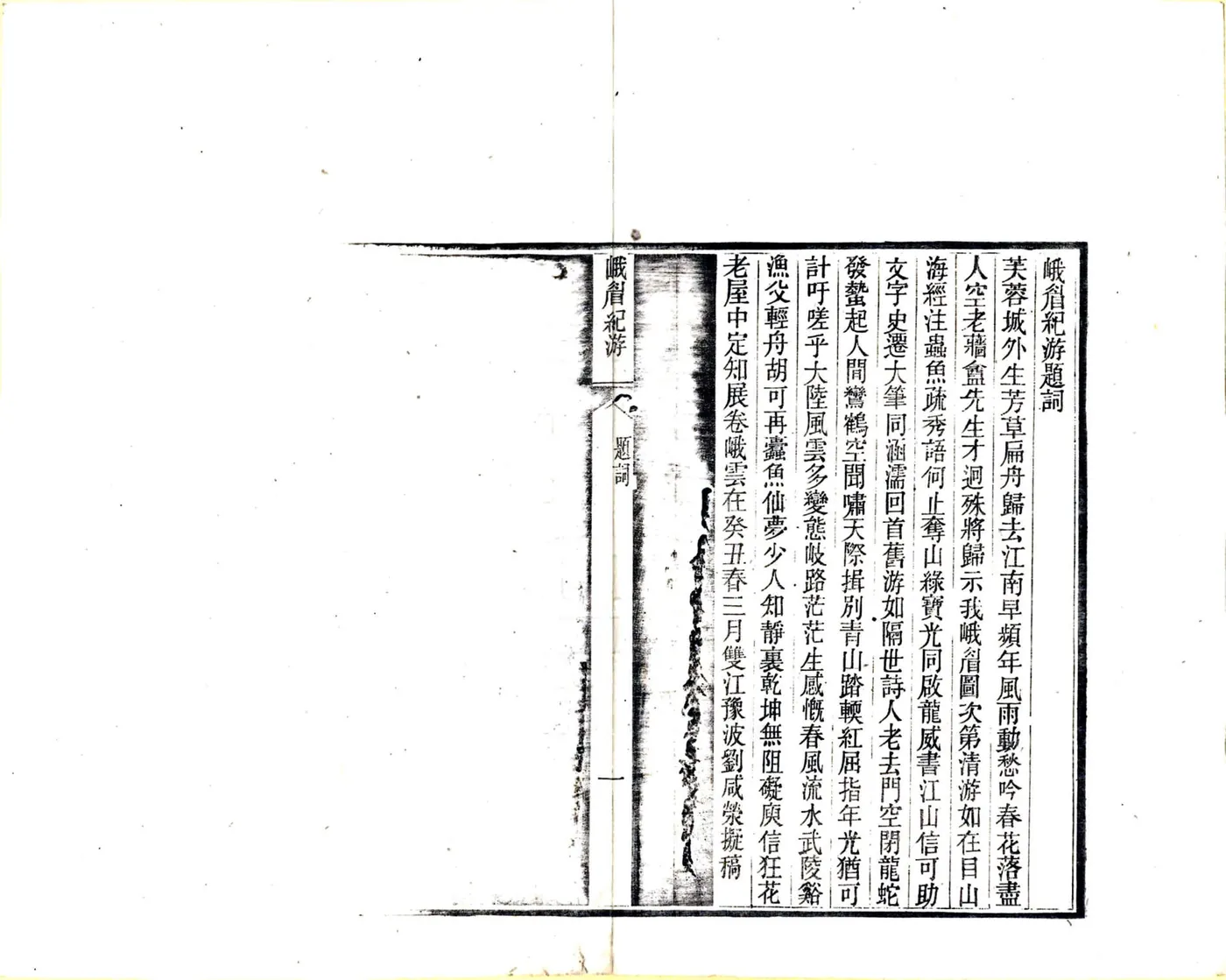 峨眉纪游（民国） 在线预览第8页