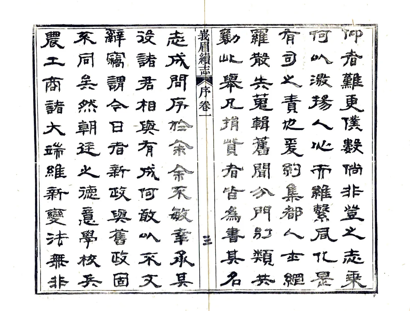 峨眉县续志（宣统） 在线预览第5页