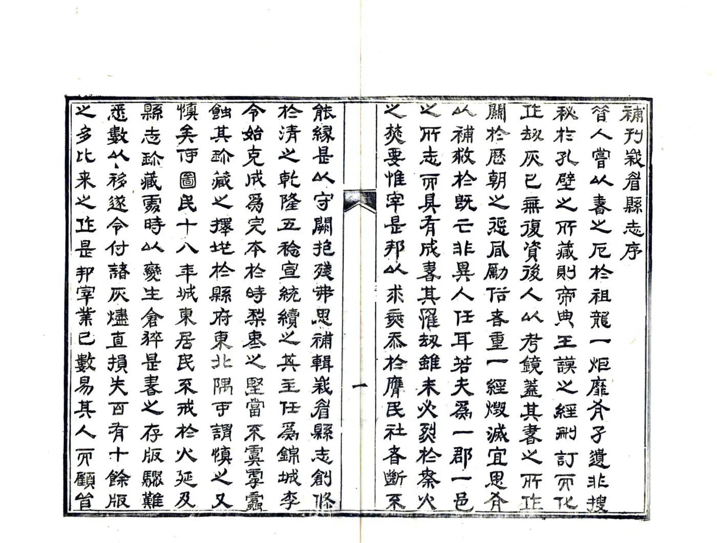 峨眉县续志（宣统） 在线预览第7页