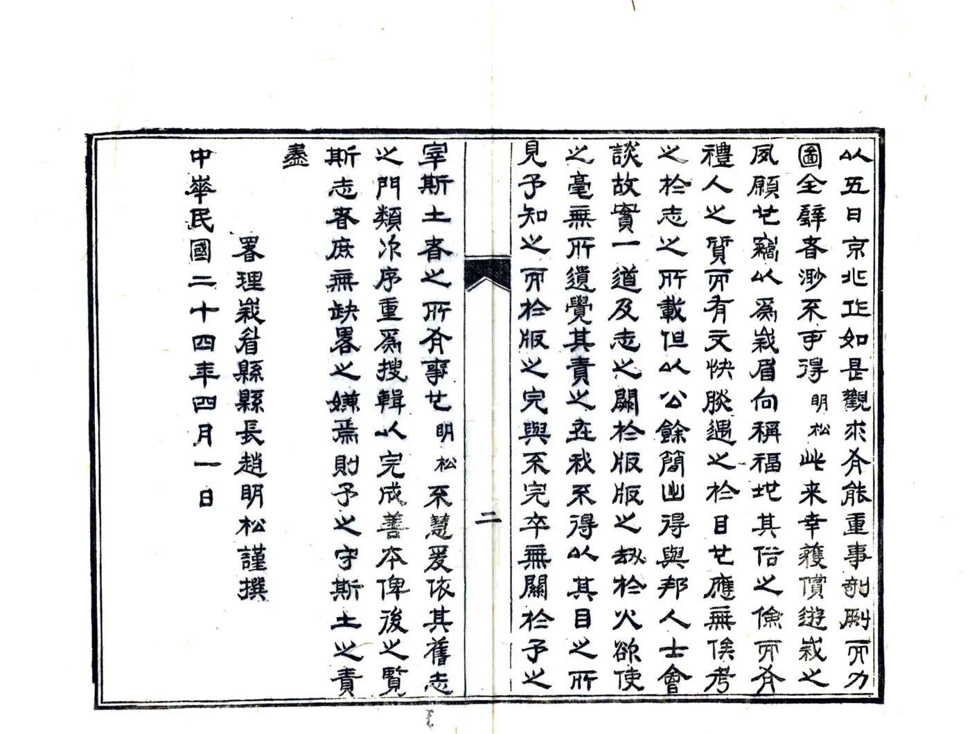 峨眉县续志（宣统） 在线预览第8页
