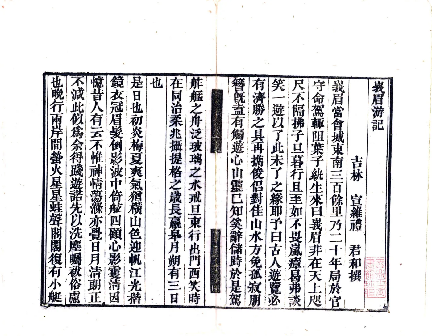 峨眉游记（同治） 在线预览第2页