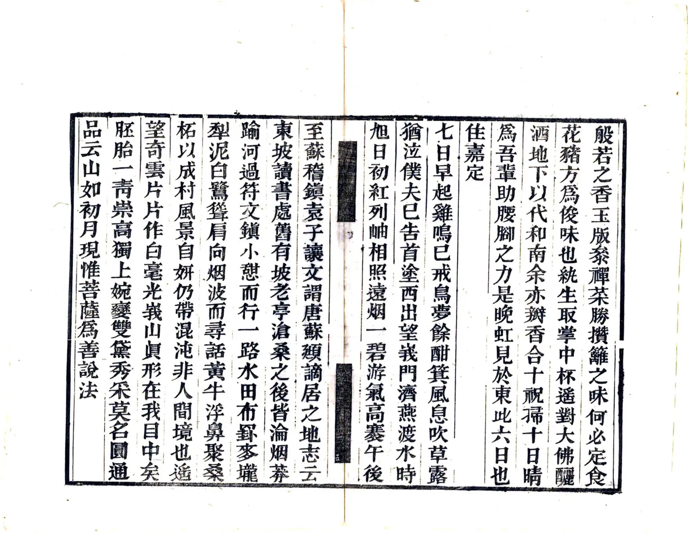 峨眉游记（同治） 在线预览第6页