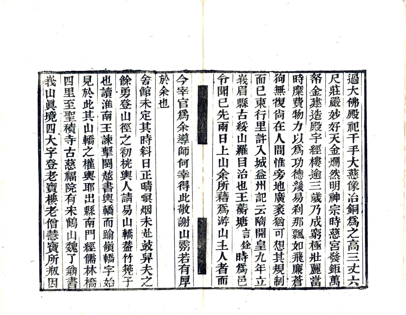 峨眉游记（同治） 在线预览第7页