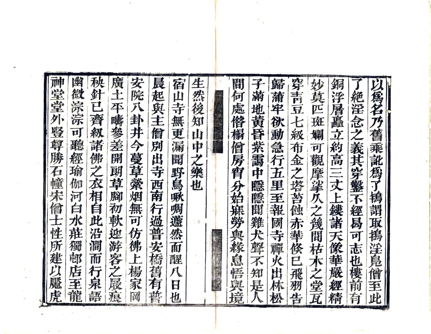 峨眉游记（同治） 在线预览第8页