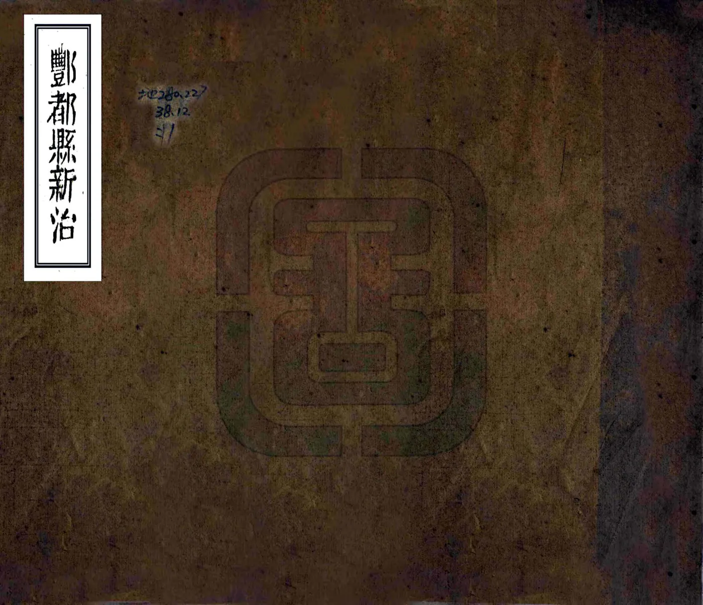 丰都县新志（同治） 在线预览第1页