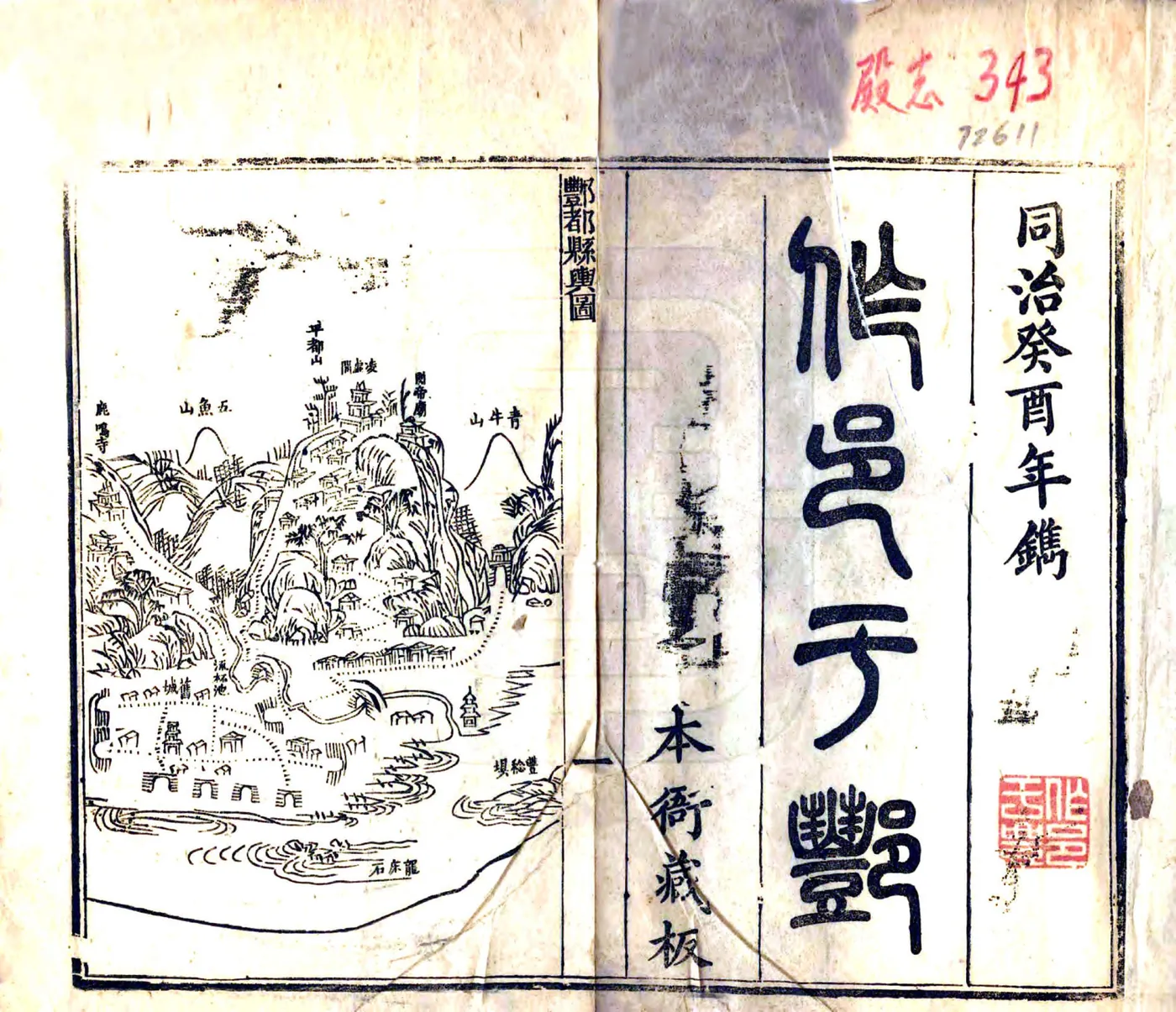 丰都县新志（同治） 在线预览第2页