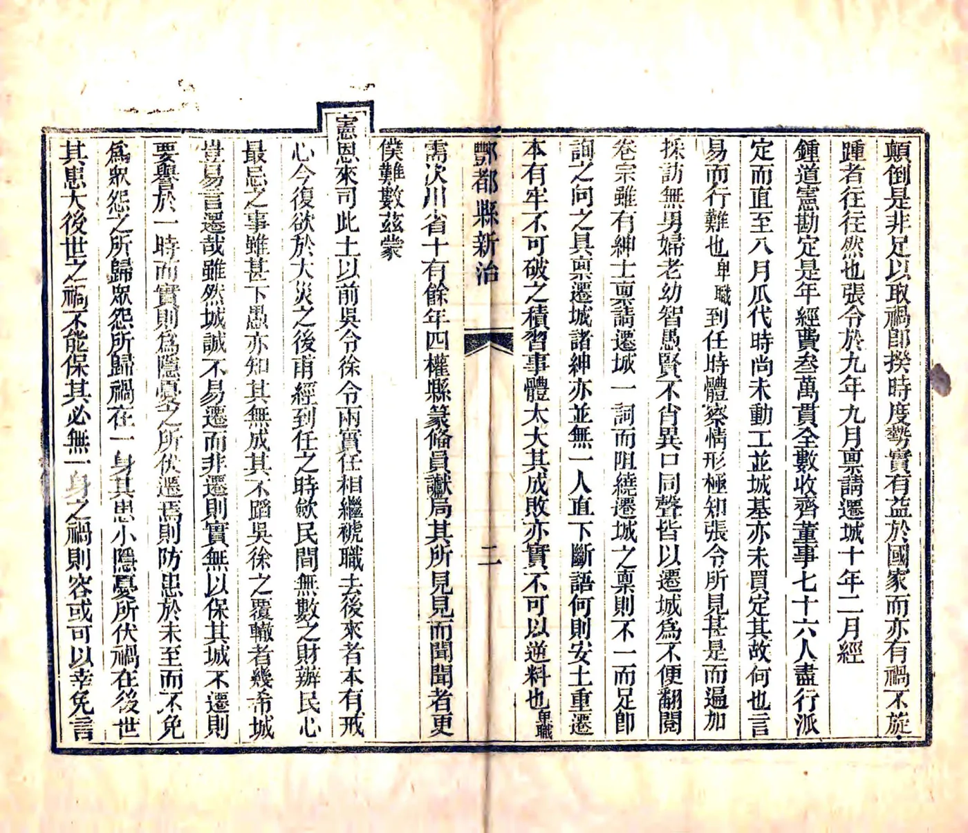 丰都县新志（同治） 在线预览第5页