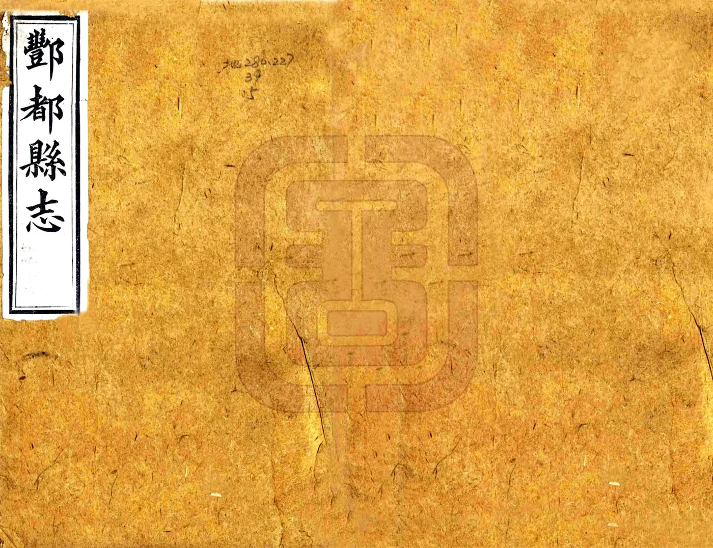 丰都县志（光绪） 在线预览第1页
