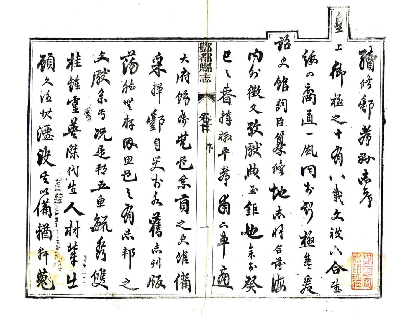 丰都县志（光绪） 在线预览第3页