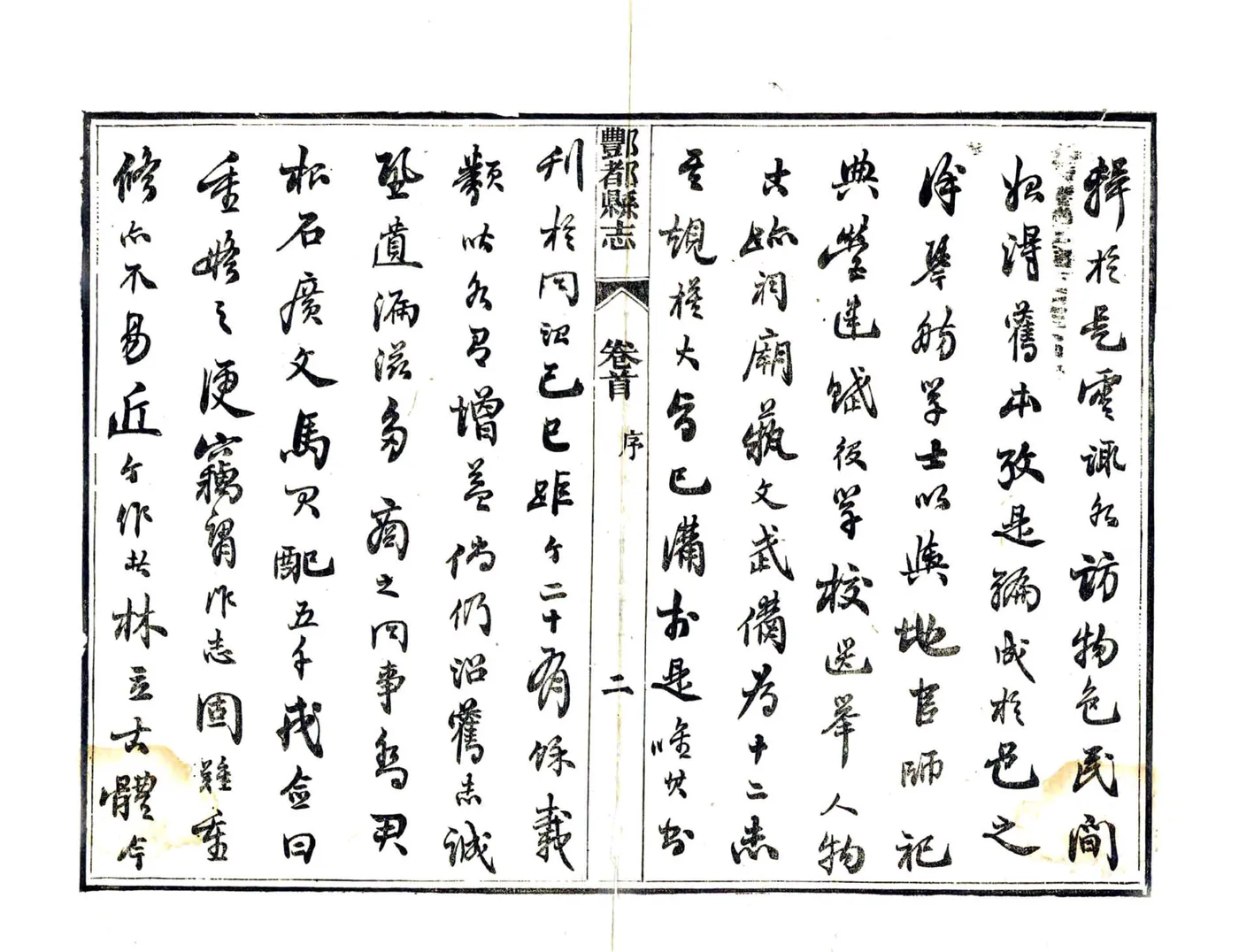丰都县志（光绪） 在线预览第4页