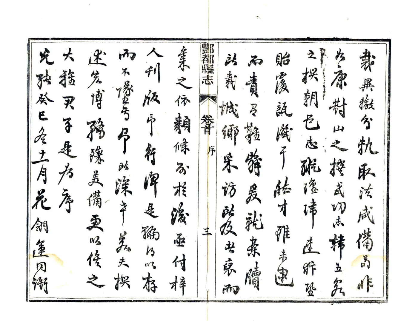 丰都县志（光绪） 在线预览第5页