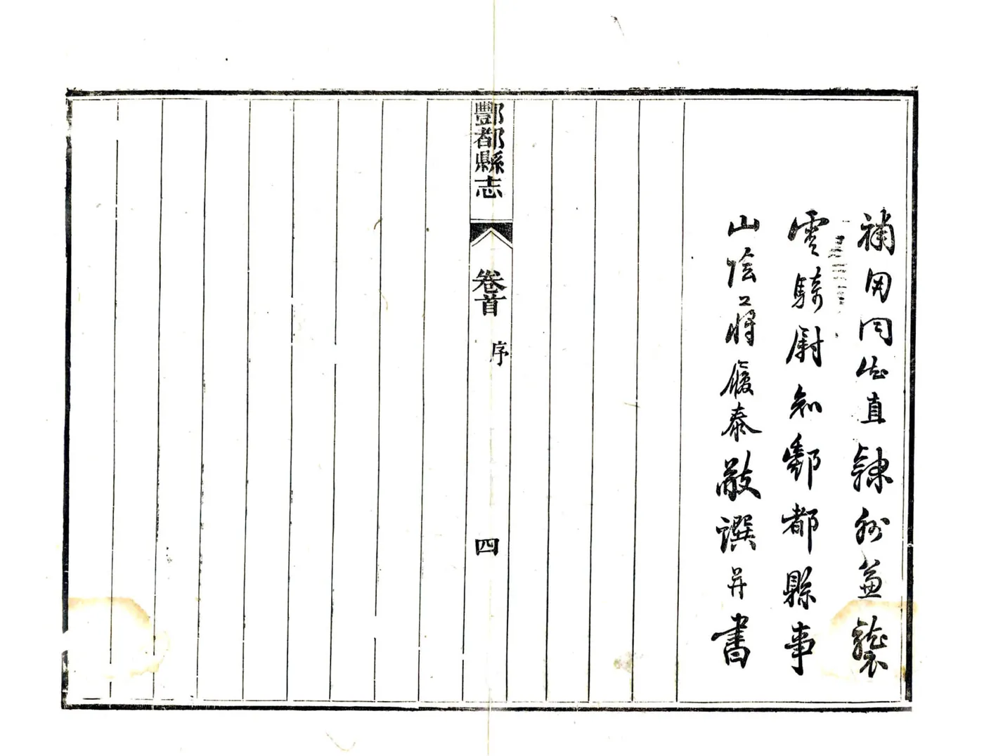 丰都县志（光绪） 在线预览第6页