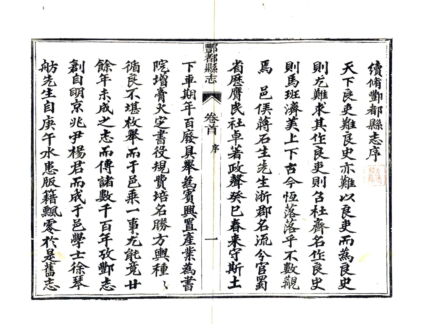 丰都县志（光绪） 在线预览第7页