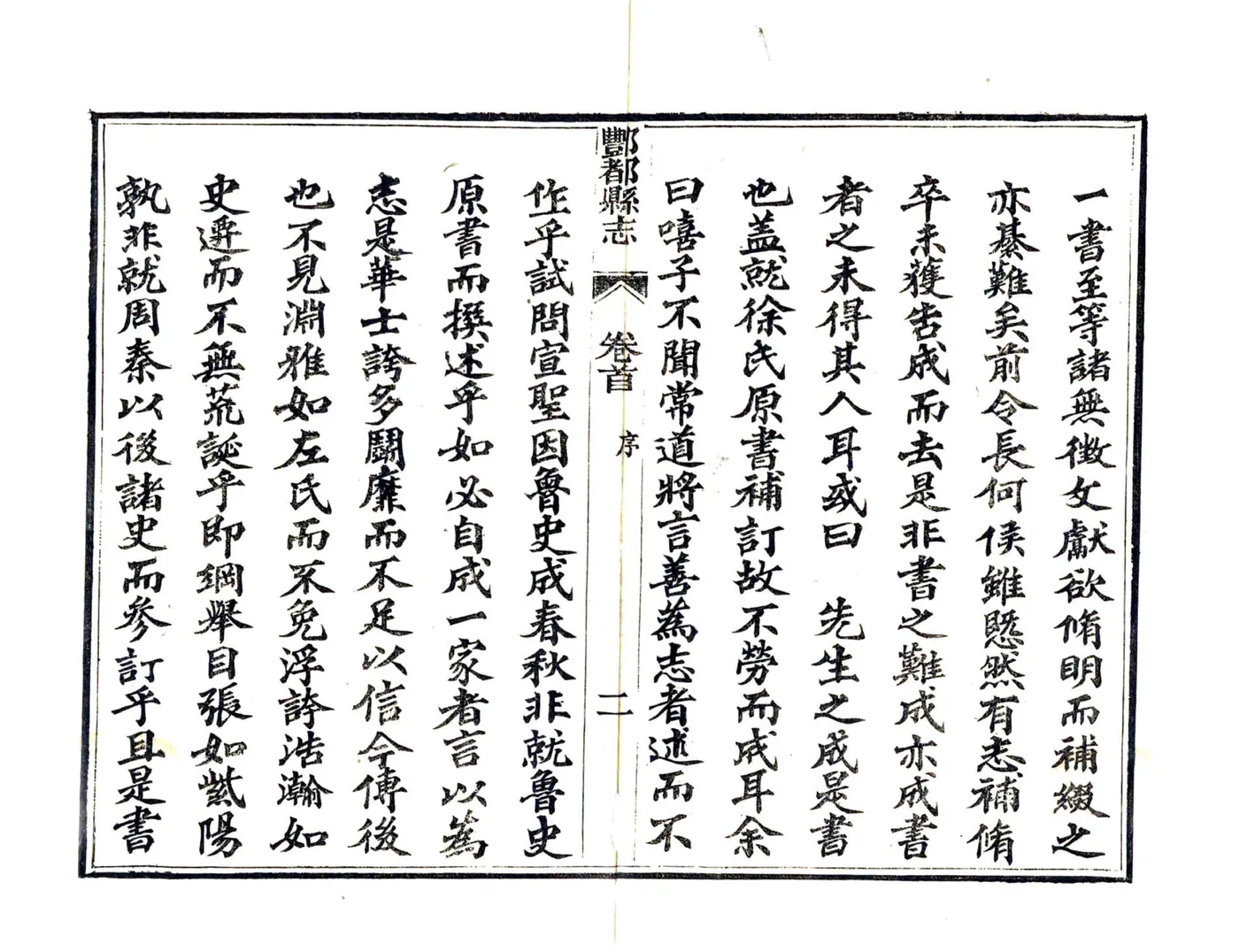 丰都县志（光绪） 在线预览第8页
