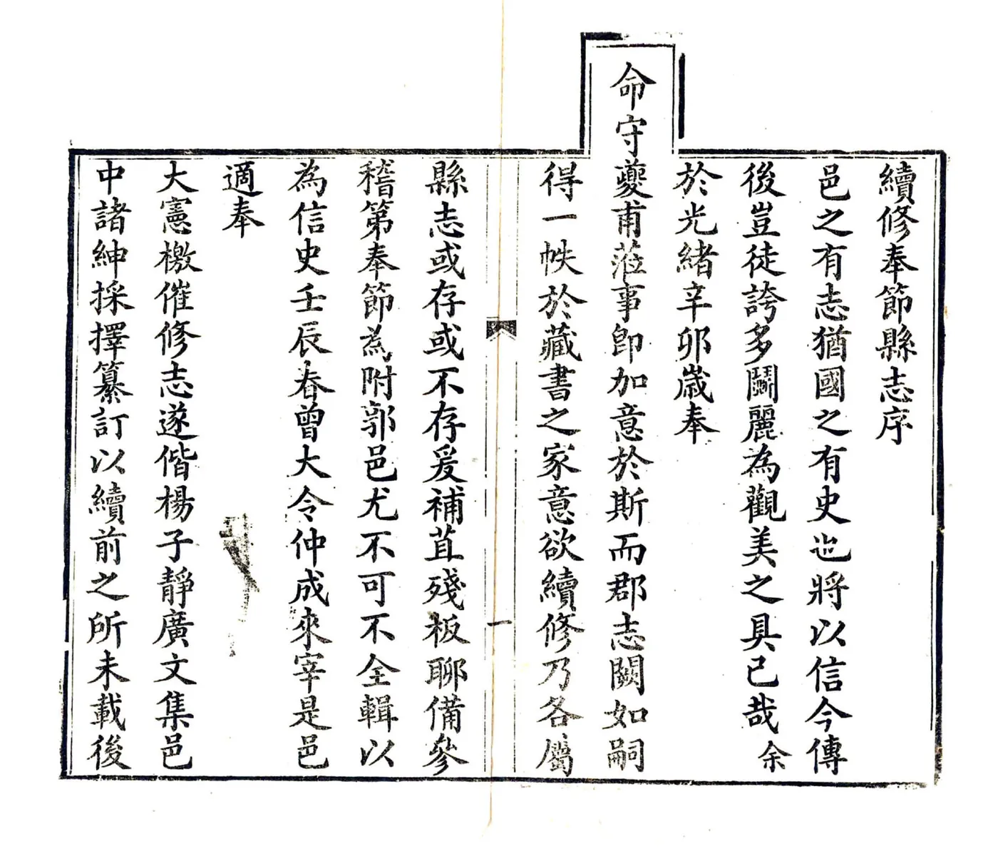 奉节县志（光绪） 在线预览第3页