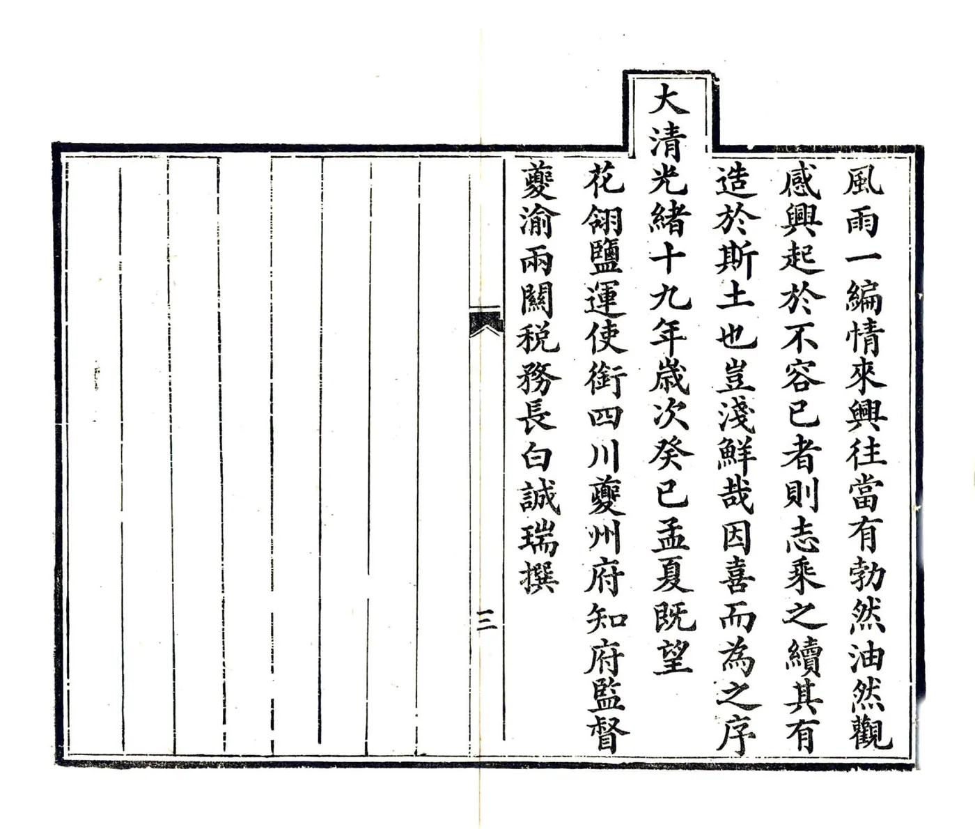 奉节县志（光绪） 在线预览第5页
