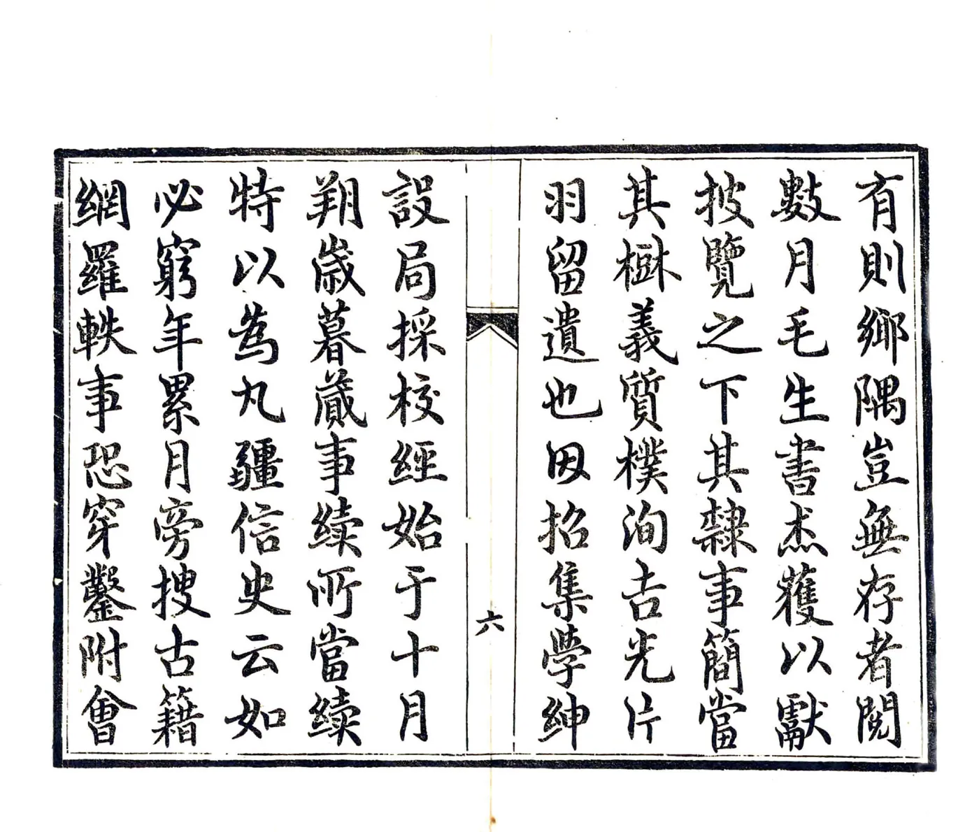奉节县志（光绪） 在线预览第8页