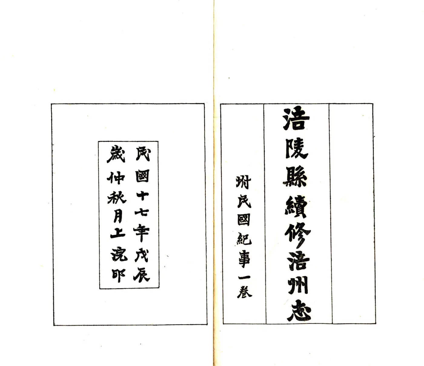 涪陵县续修涪州志（民国） 在线预览第2页
