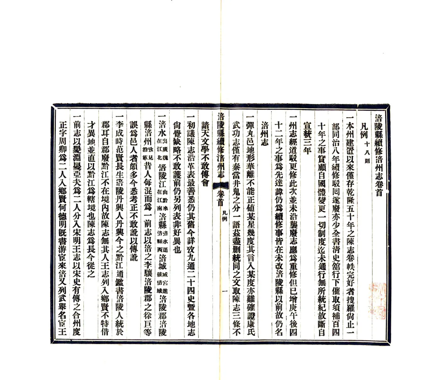 涪陵县续修涪州志（民国） 在线预览第3页