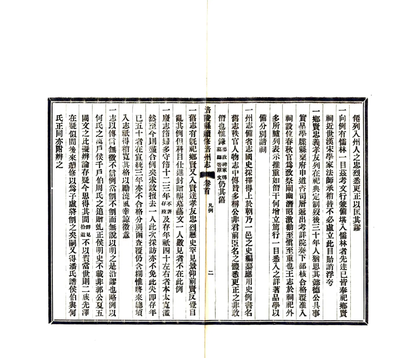 涪陵县续修涪州志（民国） 在线预览第4页