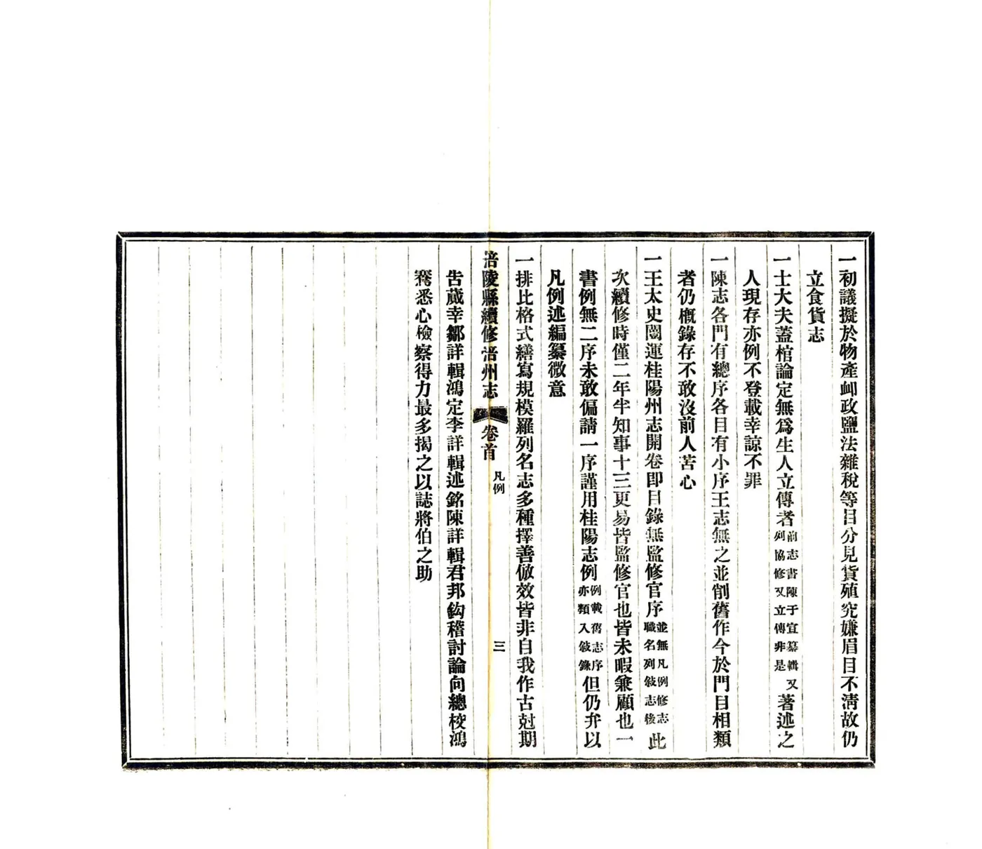 涪陵县续修涪州志（民国） 在线预览第5页