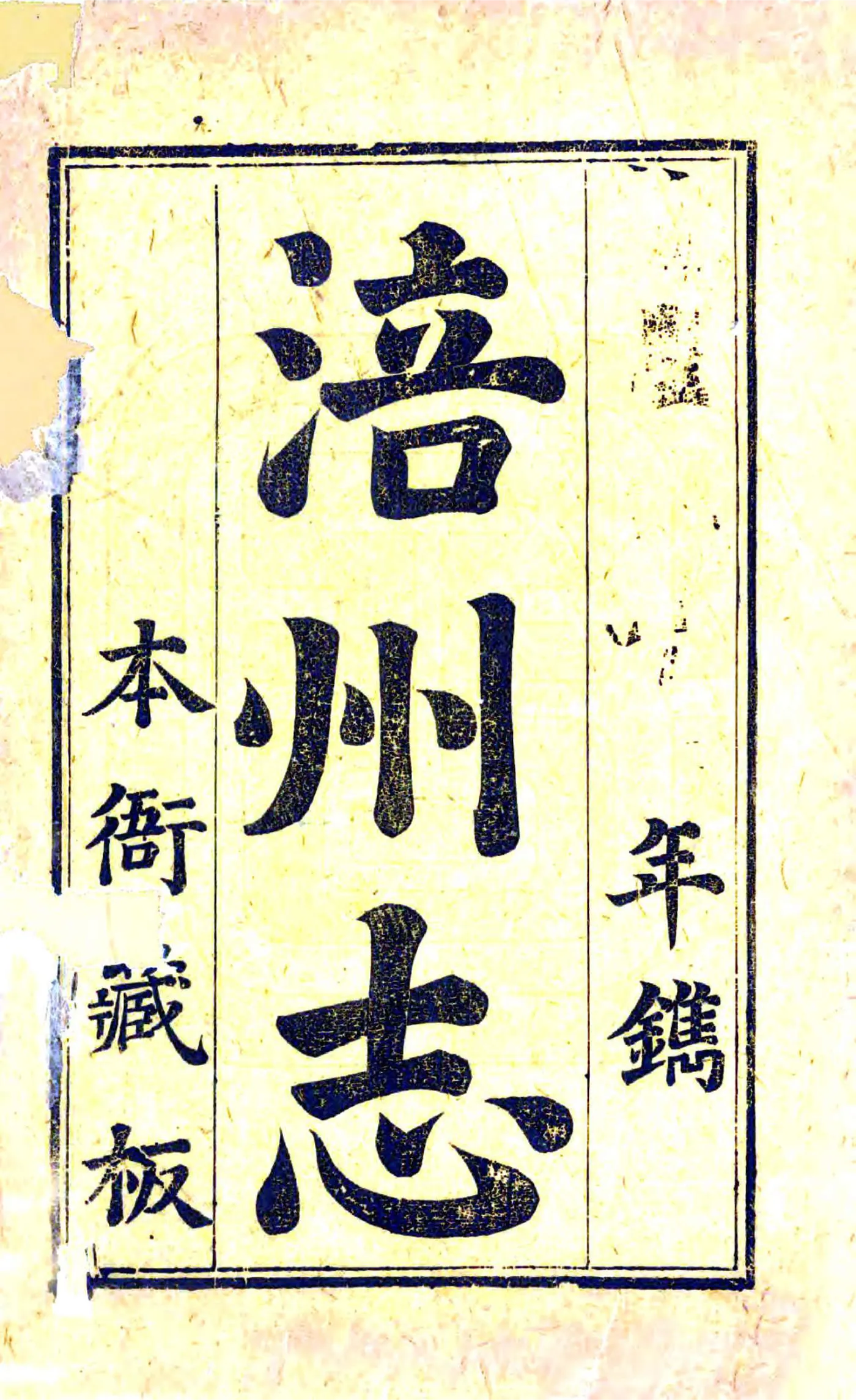 涪州志（道光） 在线预览第2页