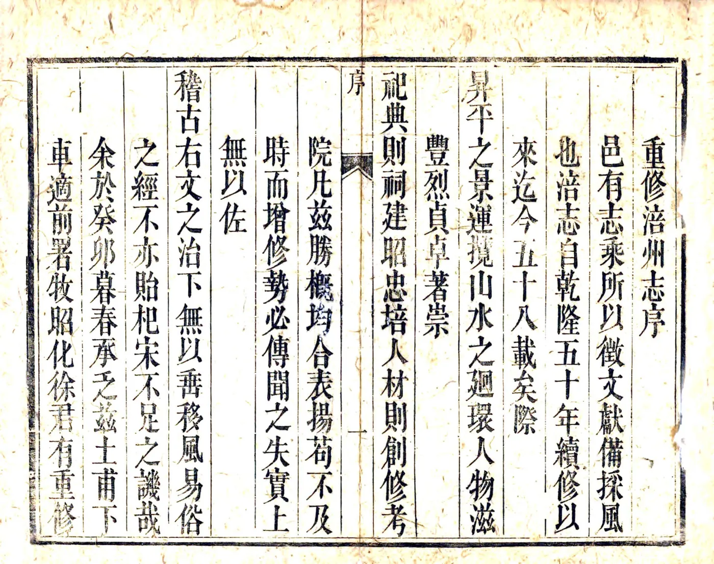 涪州志（道光） 在线预览第3页