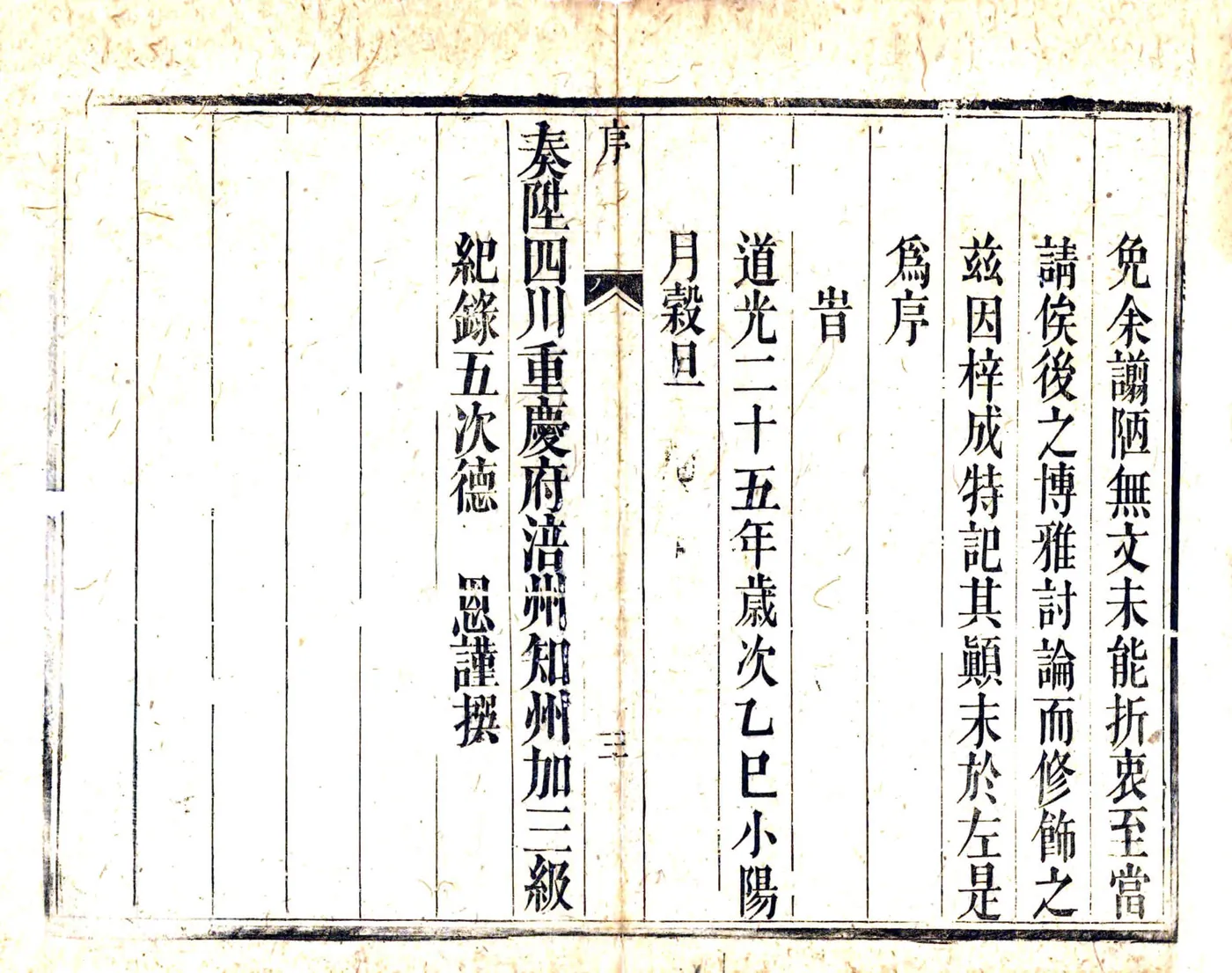涪州志（道光） 在线预览第5页