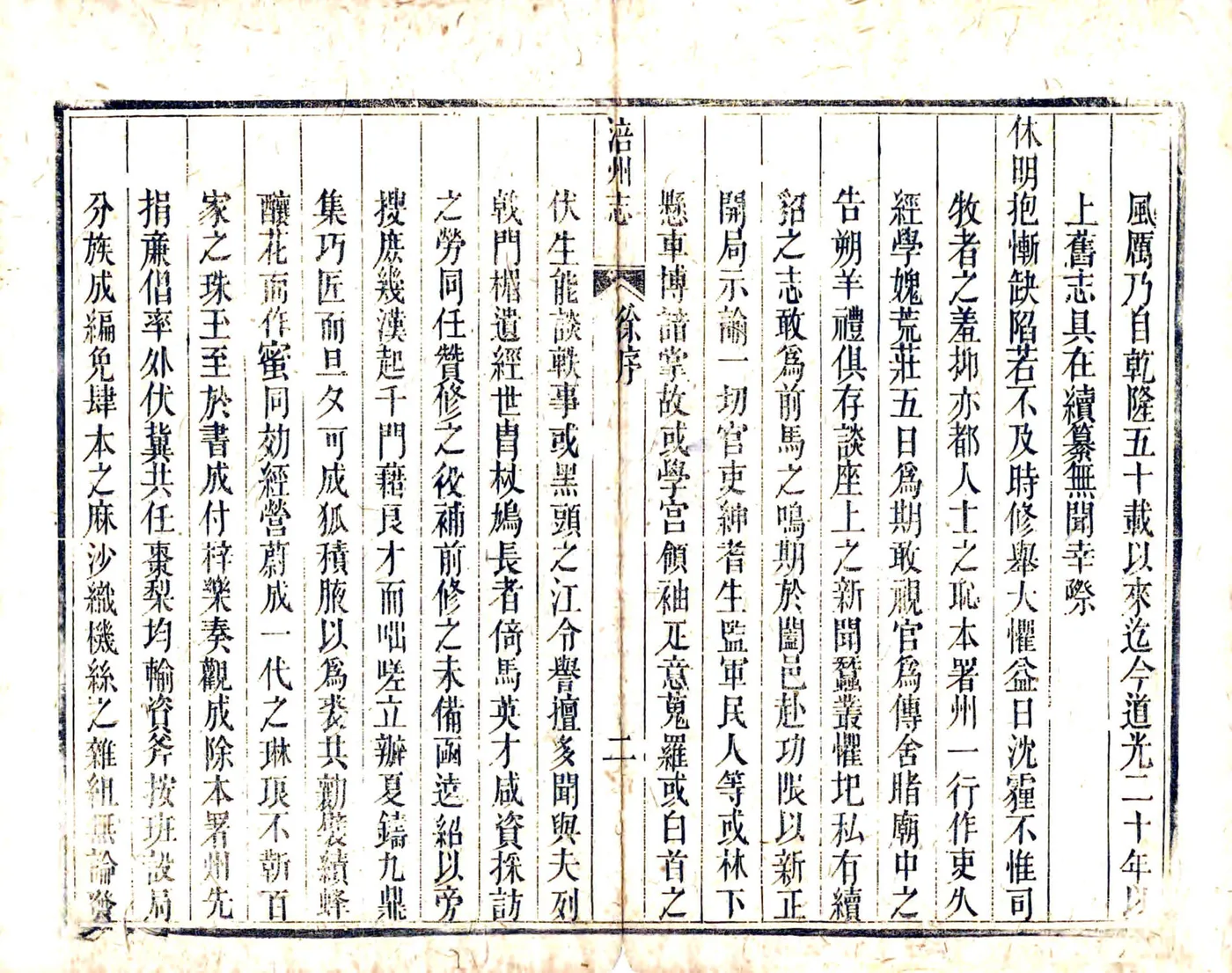 涪州志（道光） 在线预览第7页