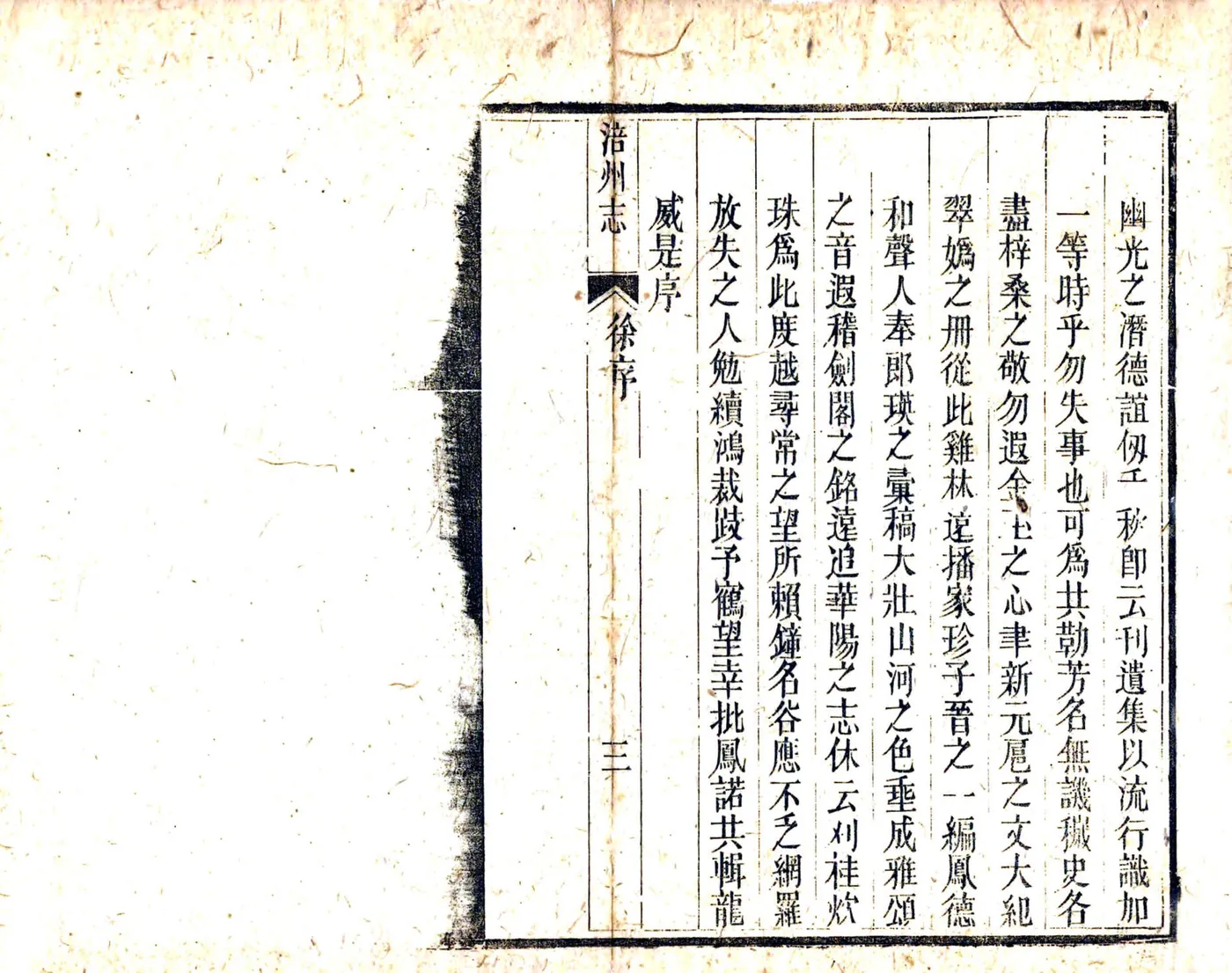 涪州志（道光） 在线预览第8页