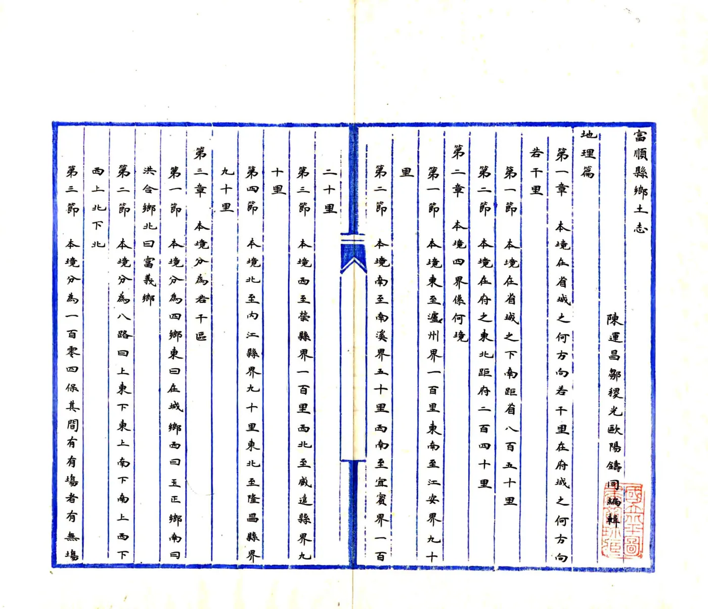 富顺县乡土志（清末） 在线预览第3页