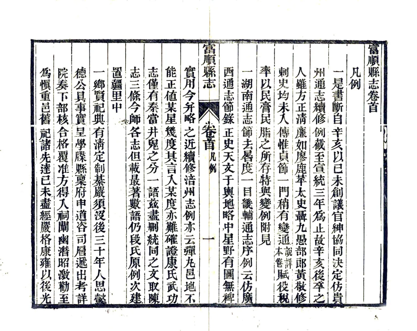 富顺县志（民国） 在线预览第7页