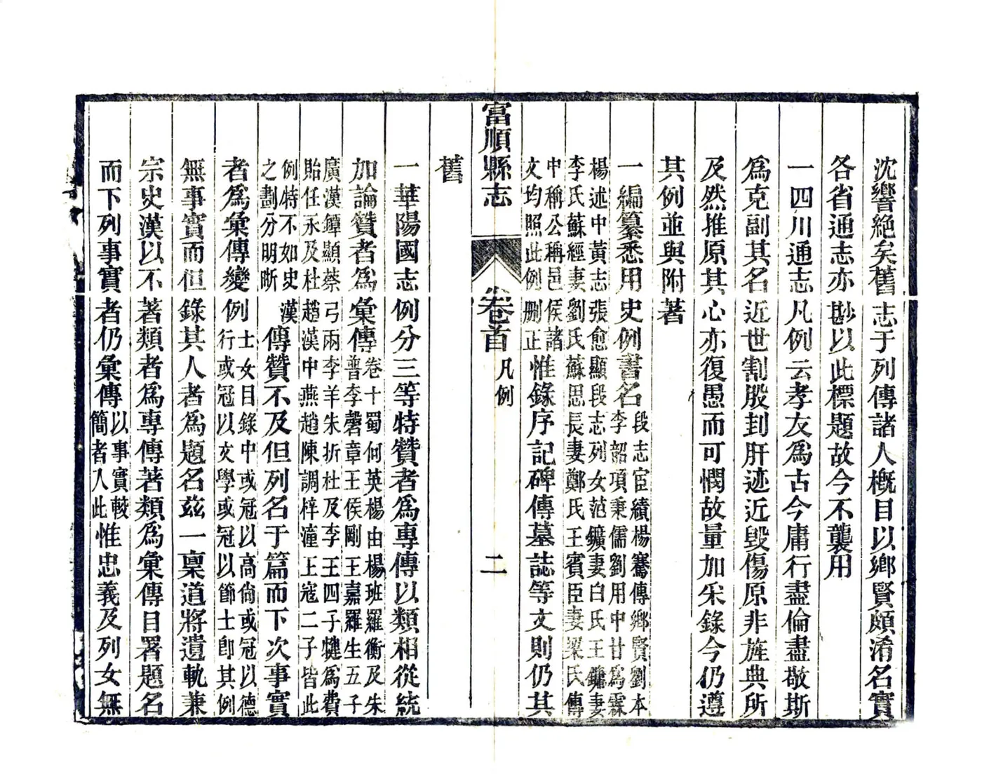 富顺县志（民国） 在线预览第8页