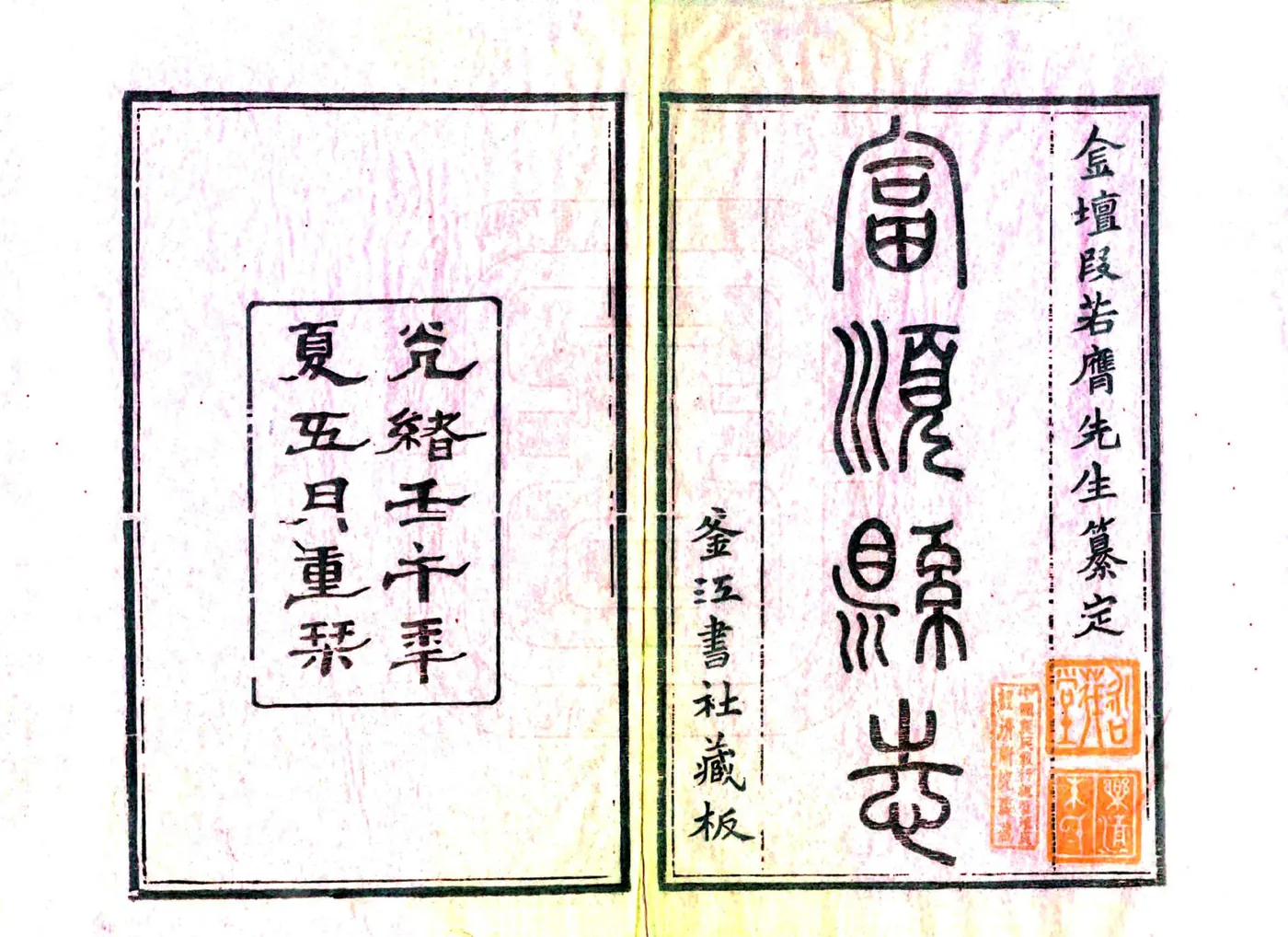 富顺县志（乾隆） 在线预览第3页