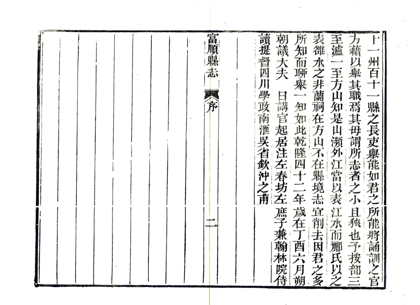 富顺县志（乾隆） 在线预览第5页